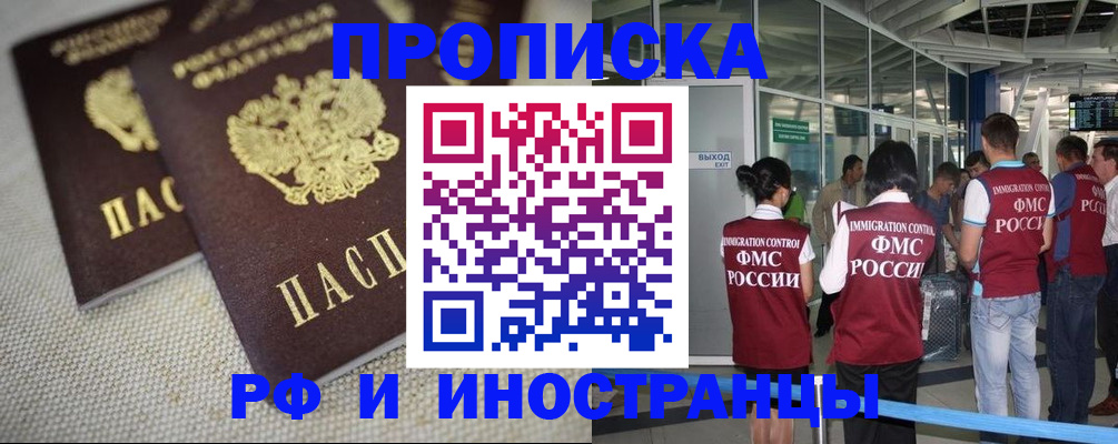 прописка для школы в Московской области
