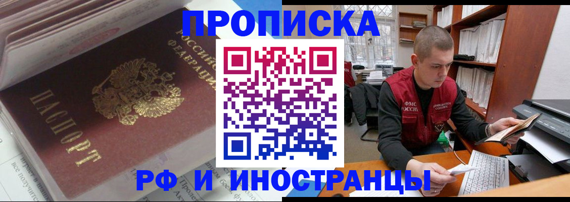 временная регистрация в Московской области